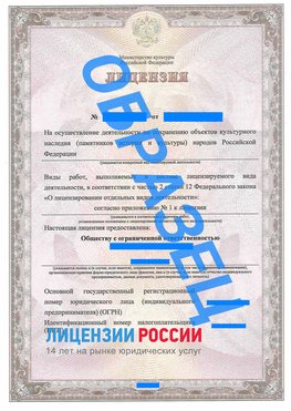 Образец лицензии на реставрацию 1 Тамбов Лицензия минкультуры на реставрацию	